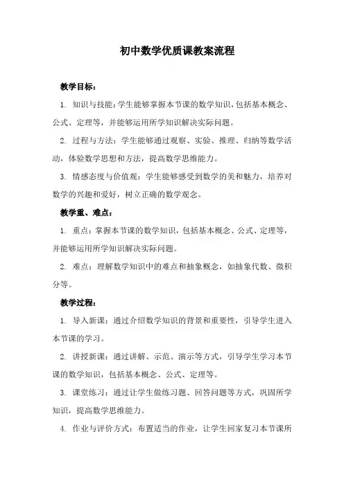 初中数学优质课教案流程