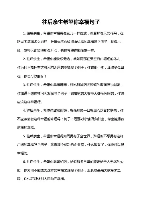 往后余生希望你幸福句子