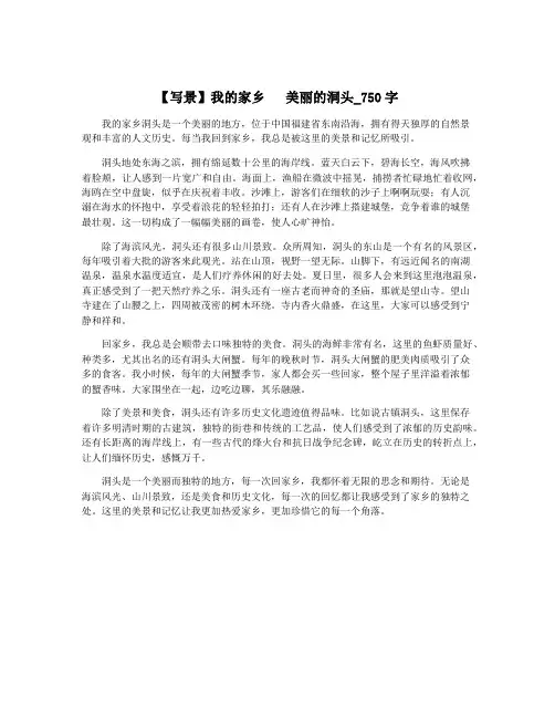 【写景】我的家乡   美丽的洞头_750字