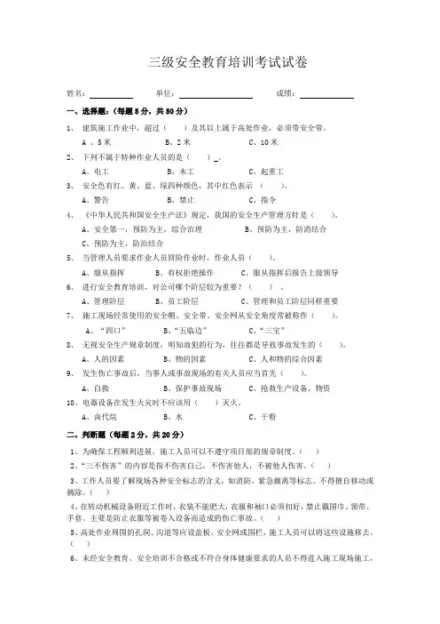 三级安全教育培训考试试卷及答案
