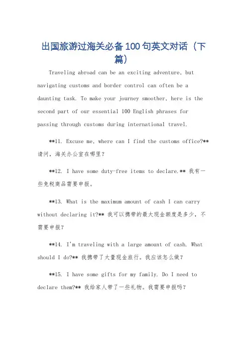 出国旅游过海关必备100句英文对话(下篇)