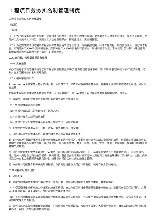 工程项目劳务实名制管理制度