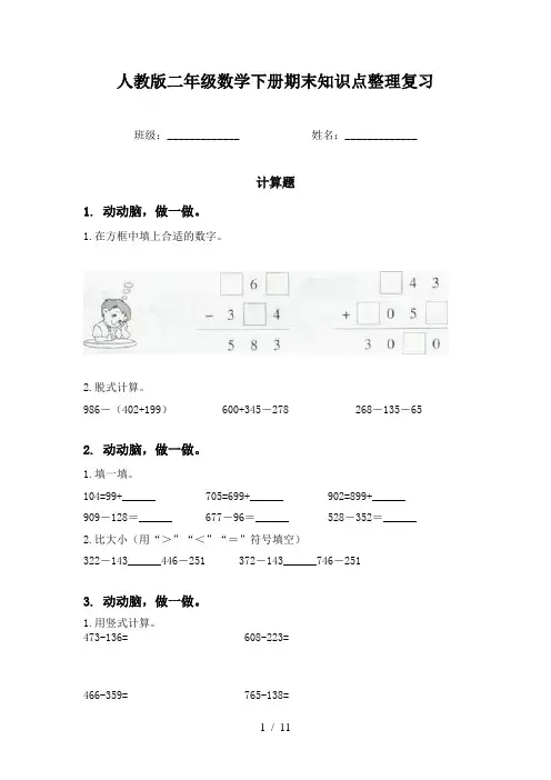 人教版二年级数学下册期末知识点整理复习