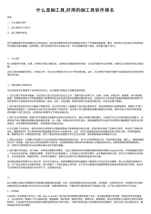 什么是BI工具,好用的BI工具软件排名