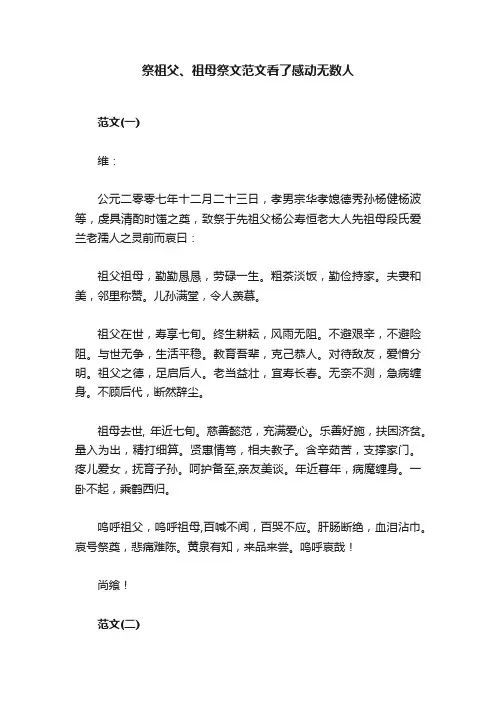 祭祖父、祖母祭文范文看了感动无数人