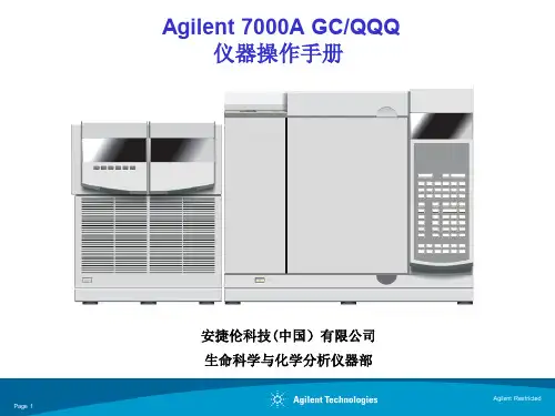 Agilent GCMS(操作说明)