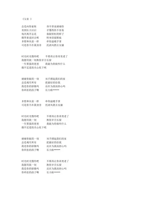 父亲  歌词