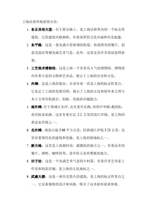 上海法租界旅游景点