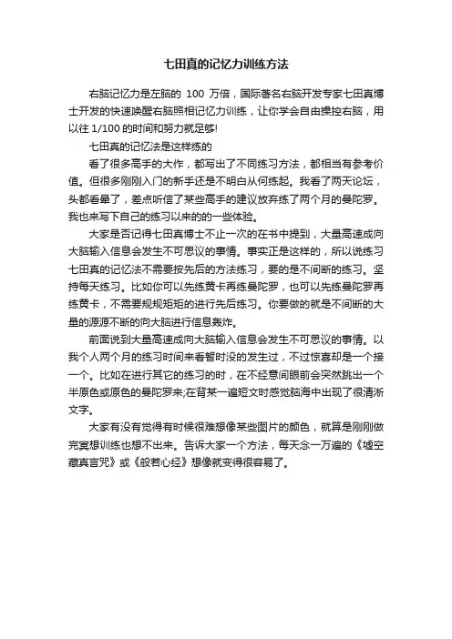 七田真的记忆力训练方法
