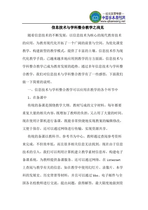 信息技术与学科整合教学之浅见