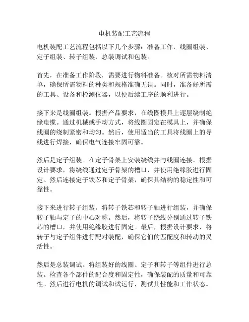 电机装配工艺流程