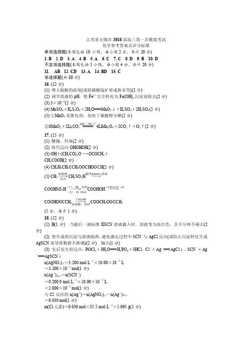【无锡】2018-2019学年高三化学一模答案