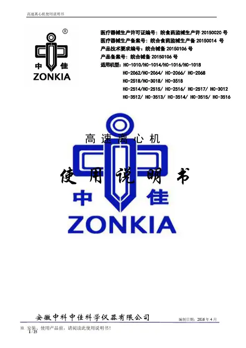 高速离心机使用说明书
