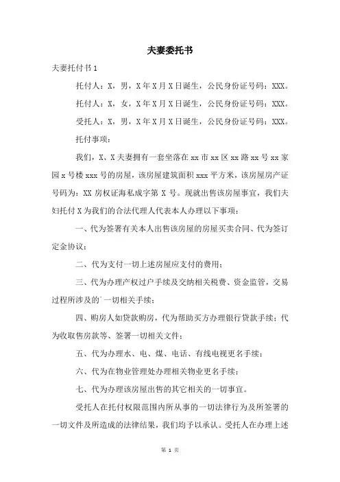 夫妻委托书