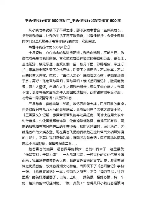 书香伴我行作文600字初二_书香伴我行记叙文作文600字