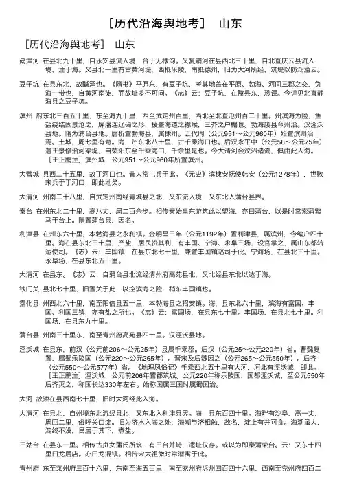 ［历代沿海舆地考］