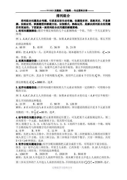 四年级奥数-排列组合(1)