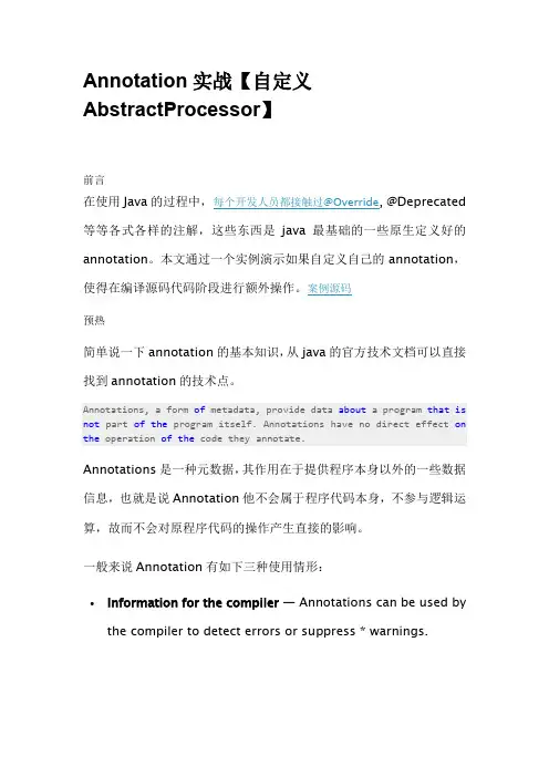 Annotation实战【自定义AbstractProcessor】