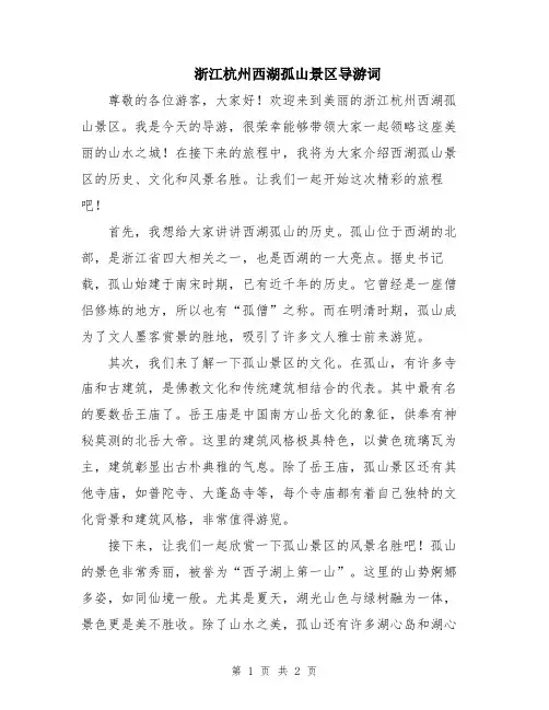 浙江杭州西湖孤山景区导游词