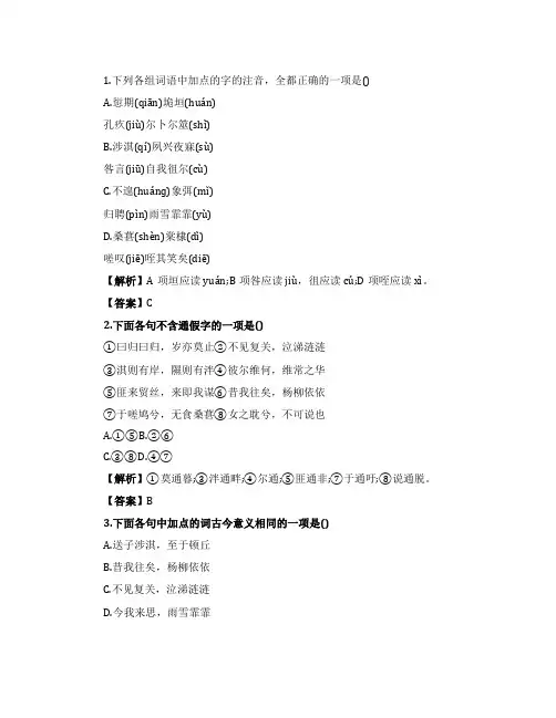 《诗经》阅读题目及答案解析