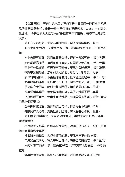 幽默的三句半语录大全