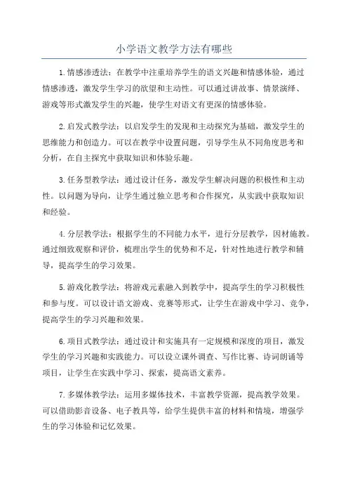 小学语文教学方法有哪些