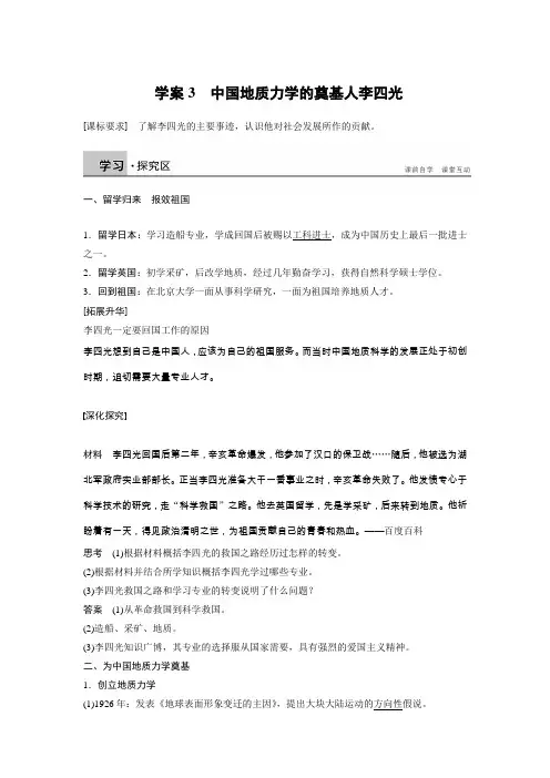 高中历史人教版选修4文档：第六单元 杰出的科学家 学案3 Word版含答案