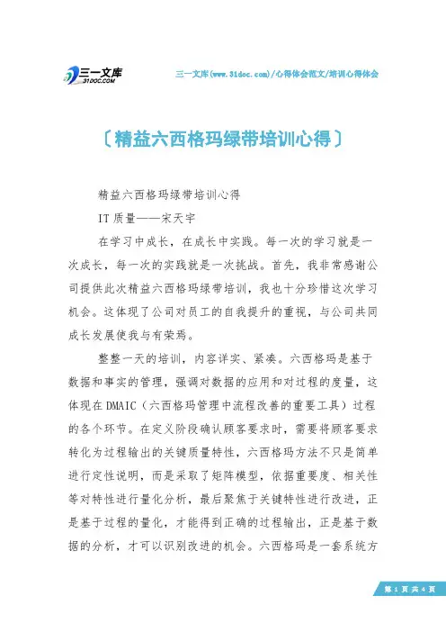 【培训心得体会】精益六西格玛绿带培训心得