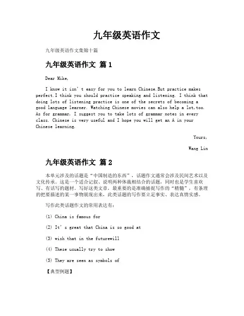九年级英语作文