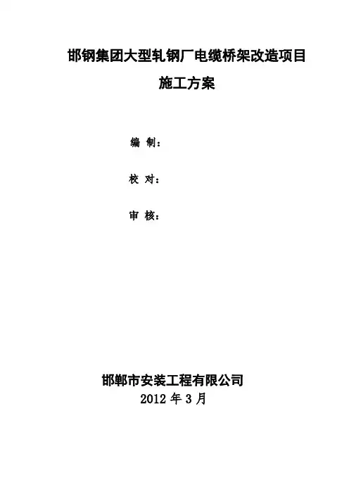 电缆桥架更换维修施工方案