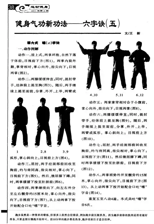 健身气功新功法——六字诀(五)