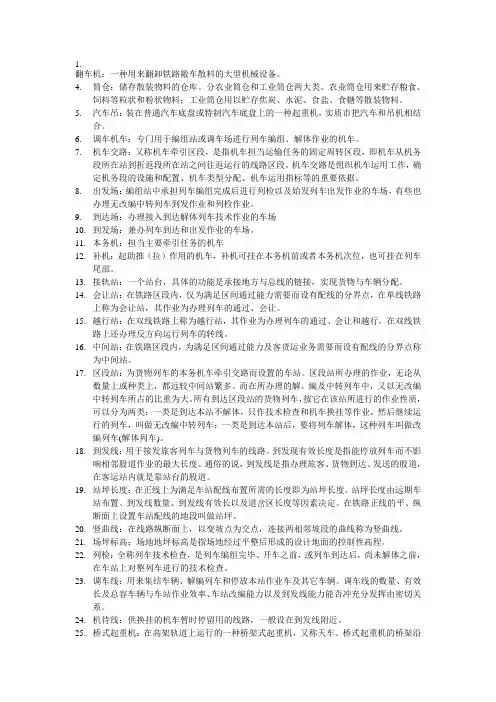 铁路专用名词解释