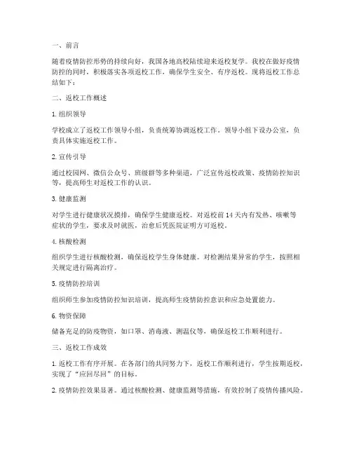 返校工作总结报告