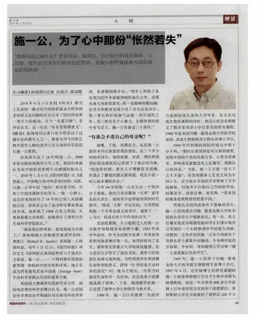 施一公,摸了心中那份“怅然若失”