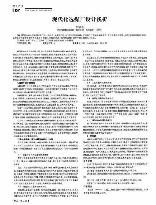 现代化选煤厂设计浅析