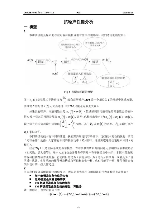 (参考资料)抗噪声性能分析