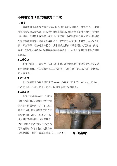 不锈钢卡压式连接施工工法