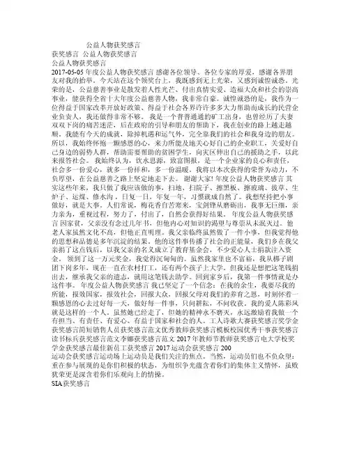 公益人物获奖感言