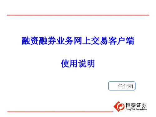 广发证券 融资融券网上交易细解