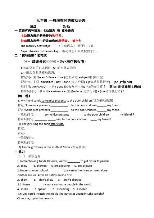 一般现在时的被动语态讲义人教版九年级英语全册