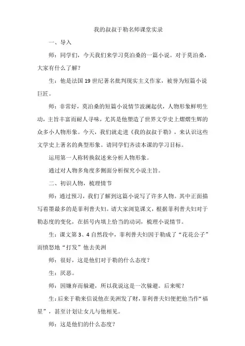 我的叔叔于勒名师课堂实录