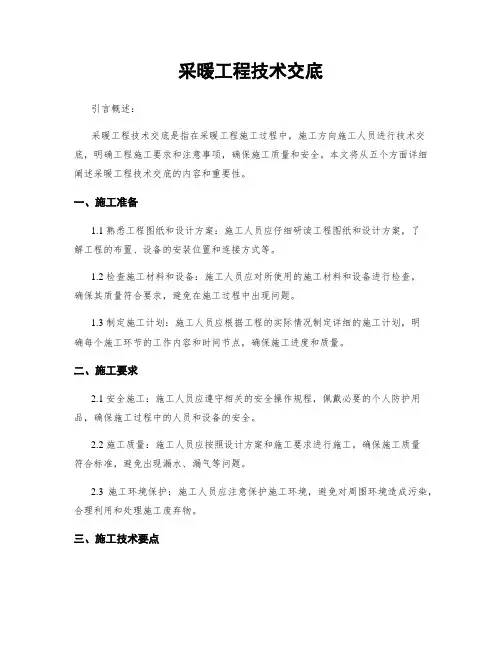 采暖工程技术交底