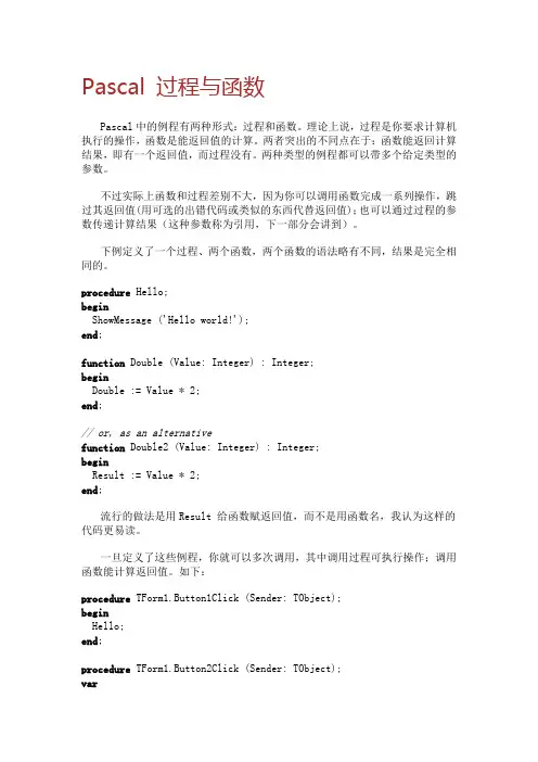 pascal语言中的过程与函数