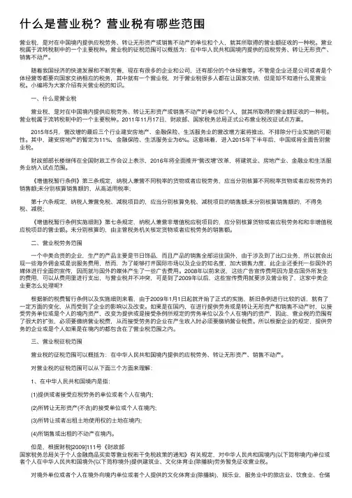 什么是营业税？营业税有哪些范围