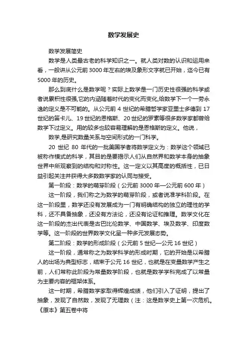 数学发展史