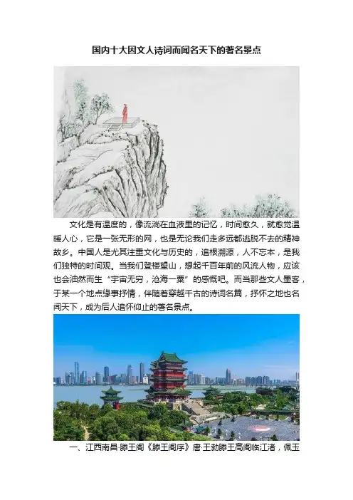 国内十大因文人诗词而闻名天下的著名景点