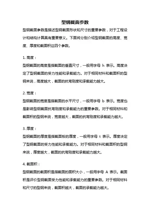 型钢截面参数