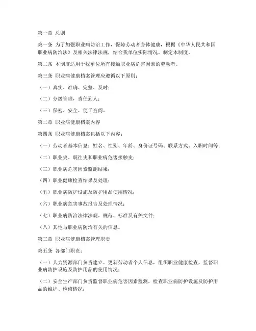 职业病健康档案管理制度
