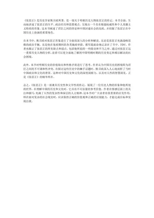 熊召政 张居正 读后感
