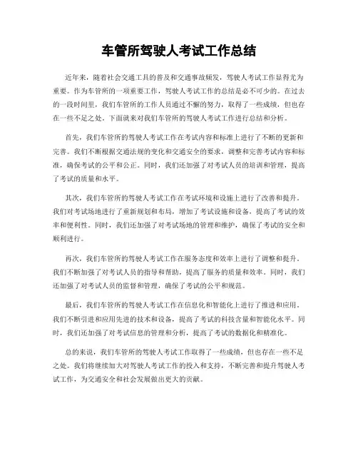 车管所驾驶人考试工作总结